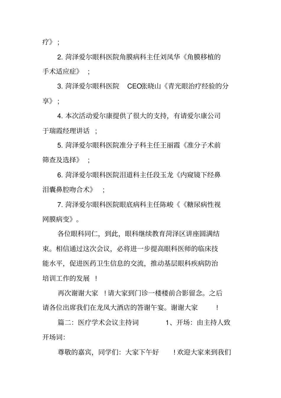医疗学术会议主持词_第2页