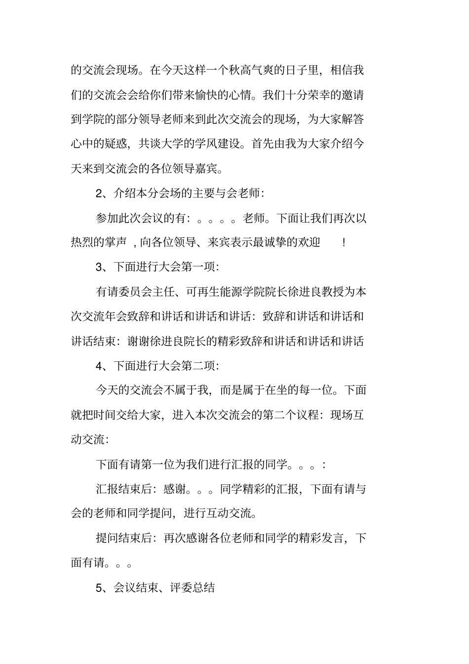 医疗学术会议主持词_第3页