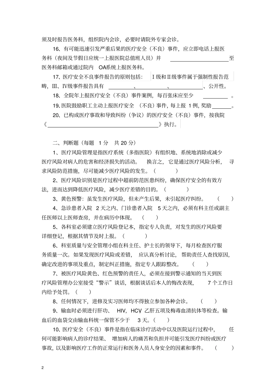 医疗安全培训考试试卷范文_第2页