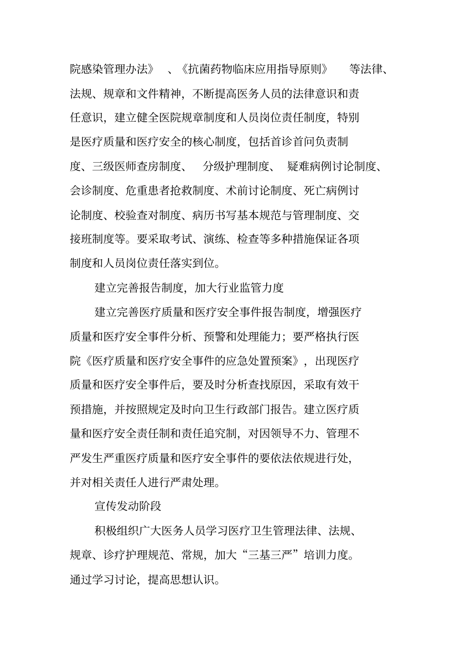 医疗安全专项整顿活动实施方案_第3页