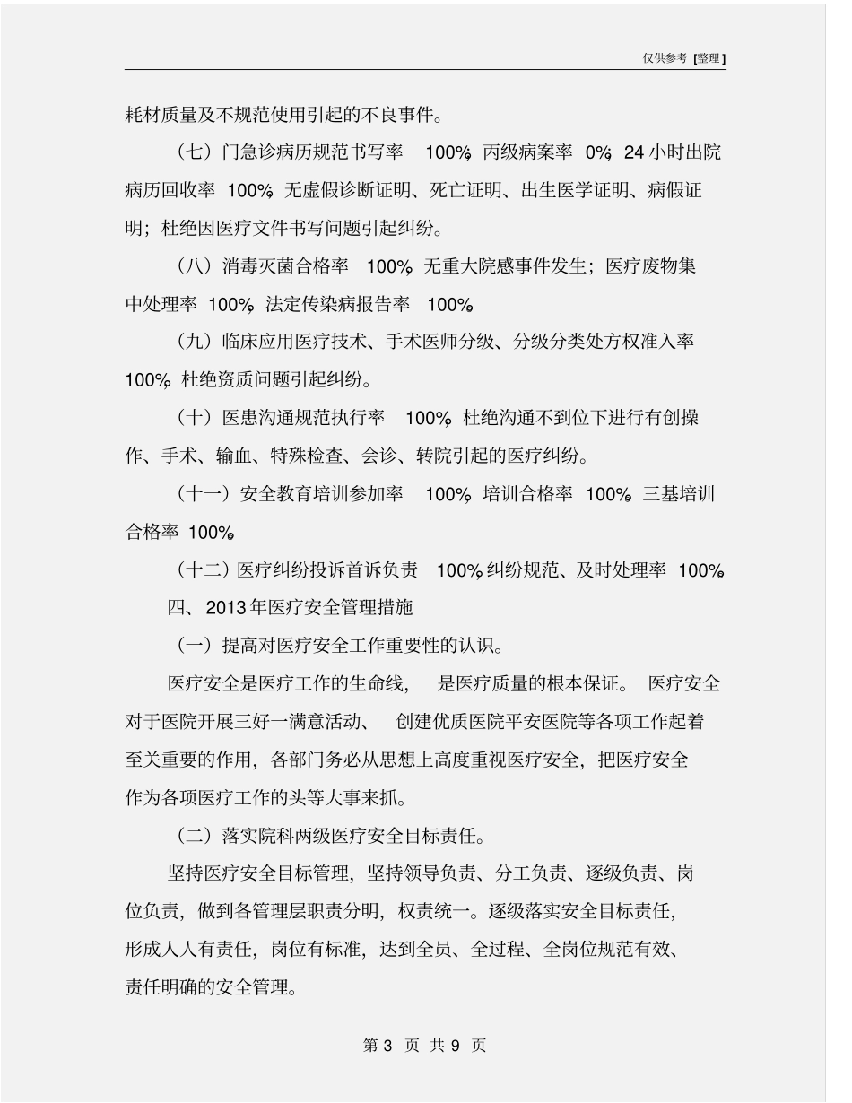 医疗安全实施方案_第3页