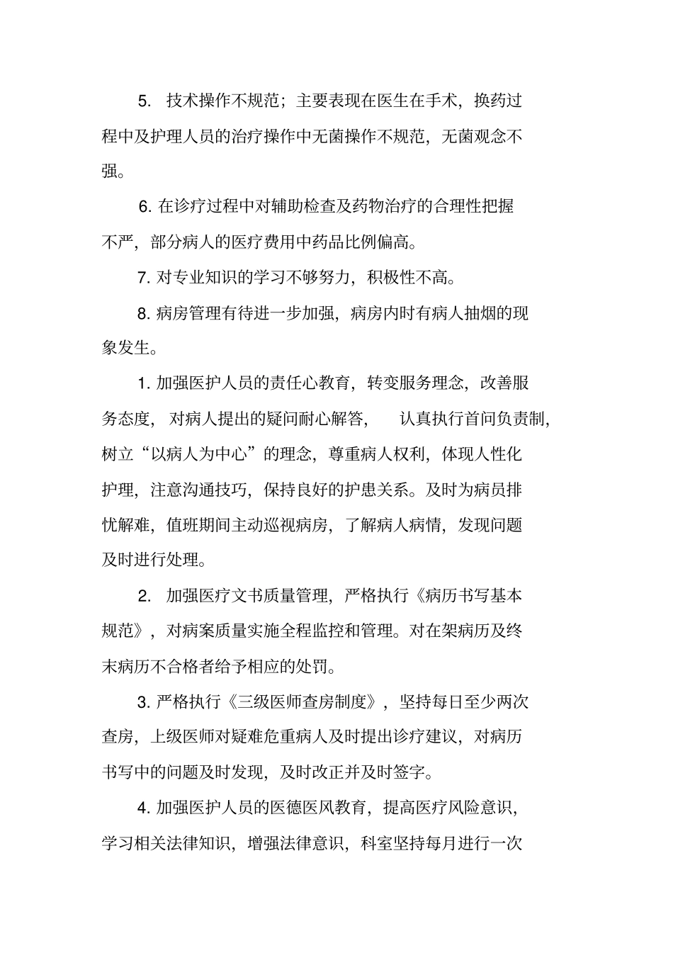 医疗安全工作总结_第2页