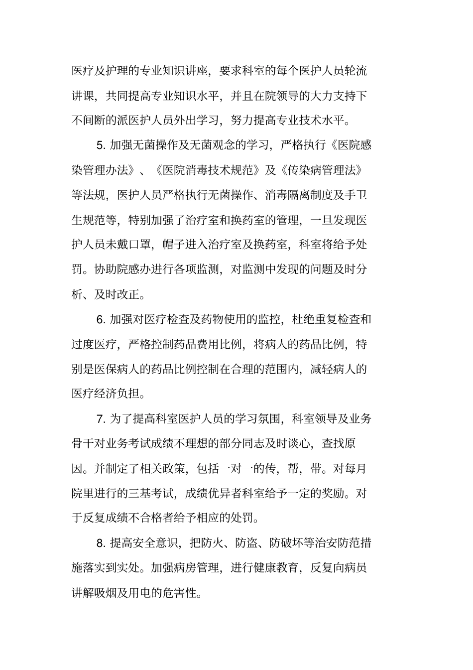 医疗安全工作总结_第3页