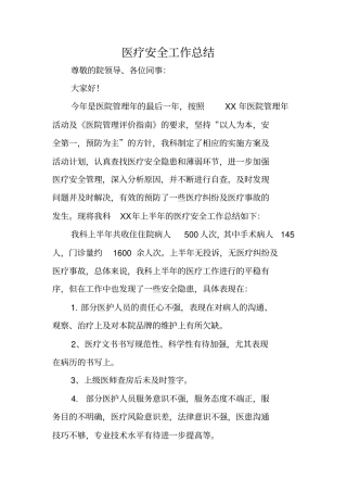 医疗安全工作总结