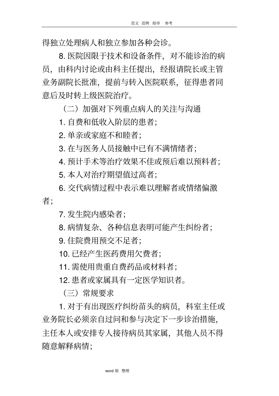 医疗安全防范和事故应急处理预案_第2页