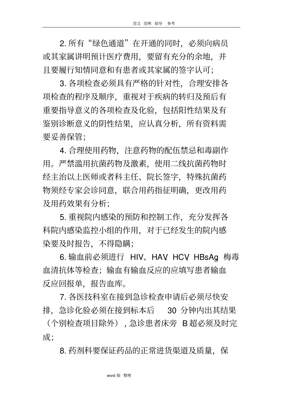 医疗安全防范和事故应急处理预案_第3页