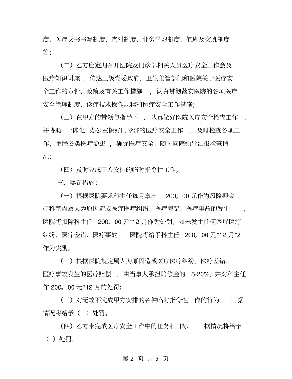 医疗安全责任书【可编辑版】_第2页