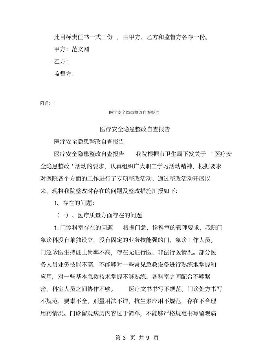 医疗安全责任书【可编辑版】_第3页