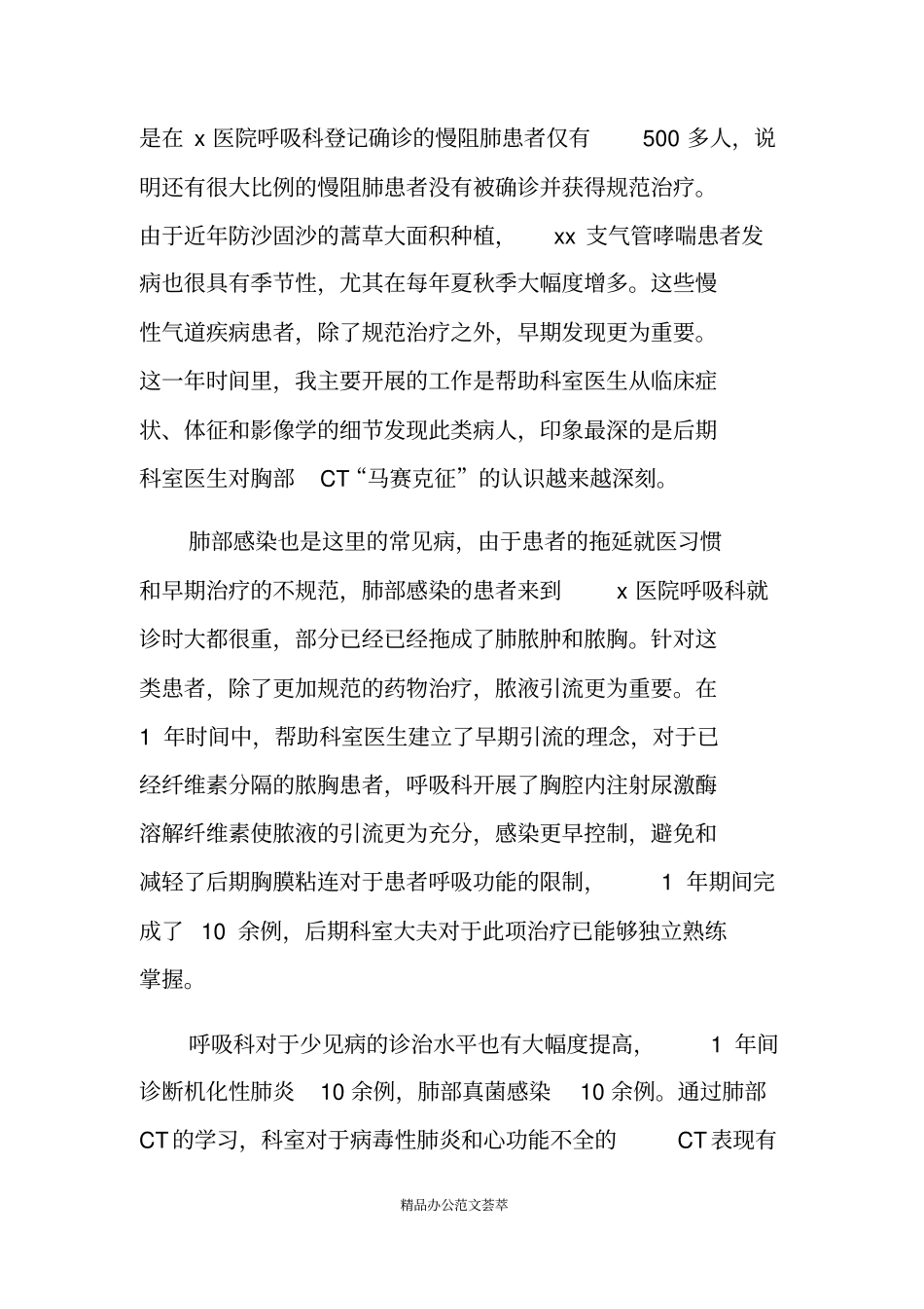 医疗对口帮扶工作总结_第2页