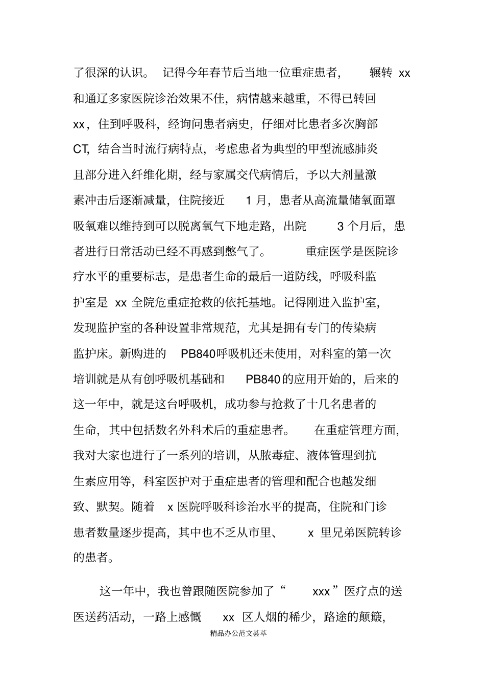 医疗对口帮扶工作总结_第3页