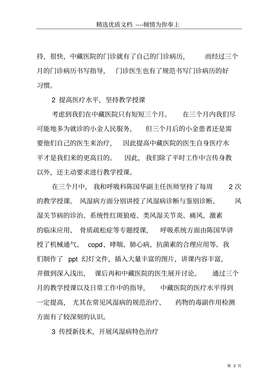 医疗对口支援工作总结范文共4_第2页