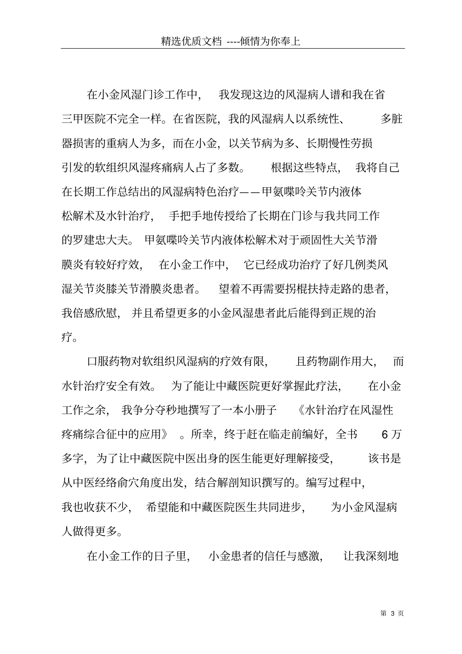 医疗对口支援工作总结范文共4_第3页