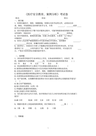 医疗安全教育培训考试题附答案