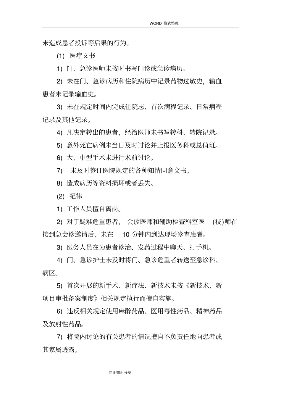 医疗安全管理制度汇编和规范方案_第2页