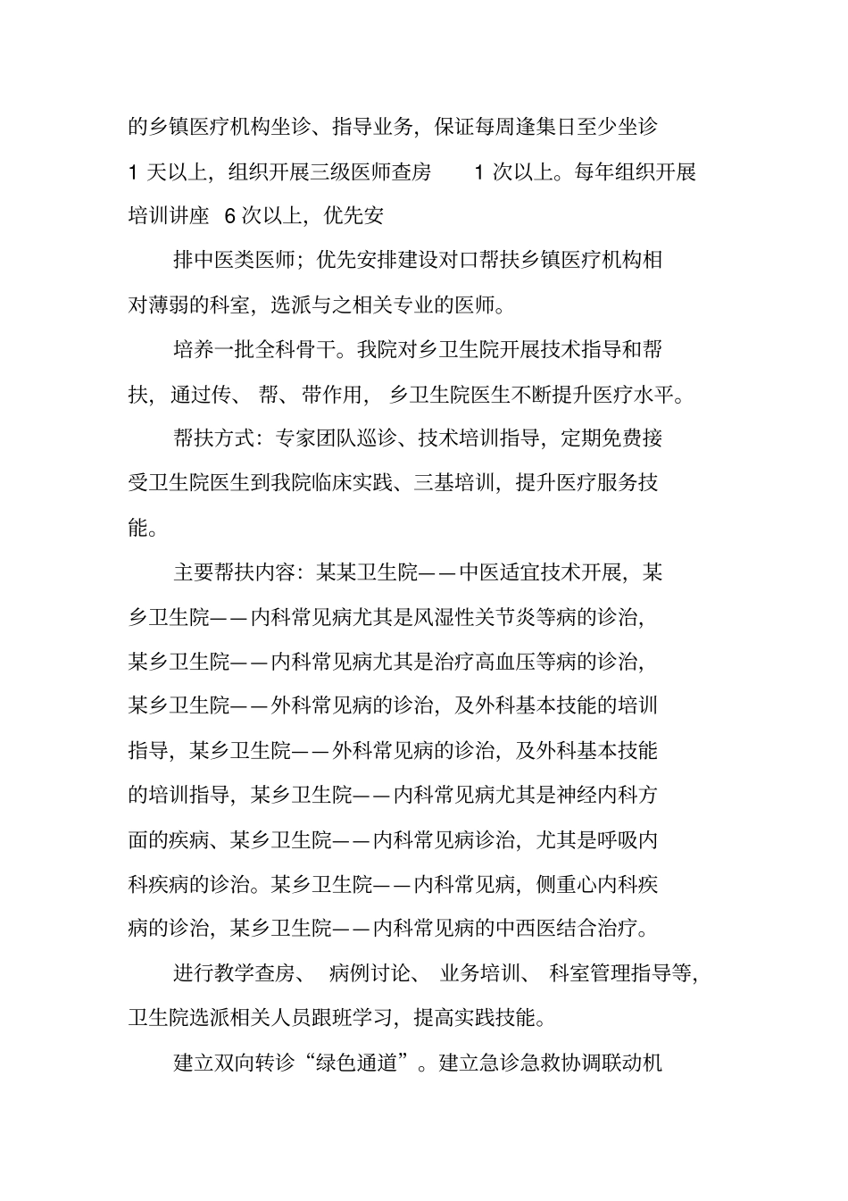 医疗帮扶计划_第2页