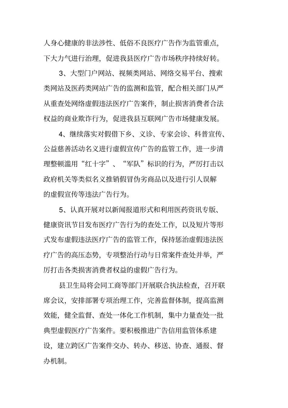 医疗广告专项整治工作方案_第2页