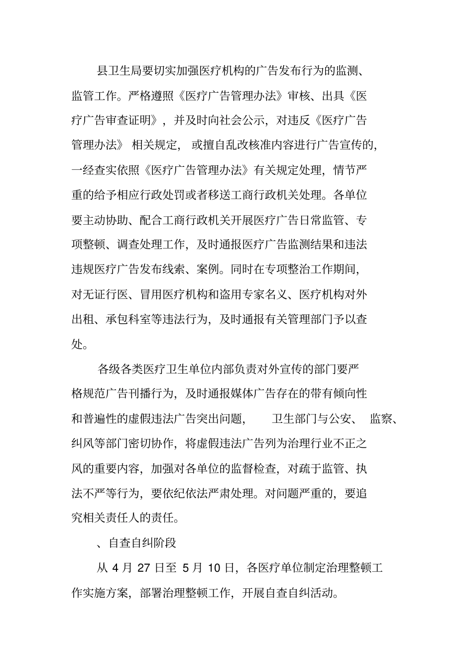 医疗广告专项整治工作方案_第3页