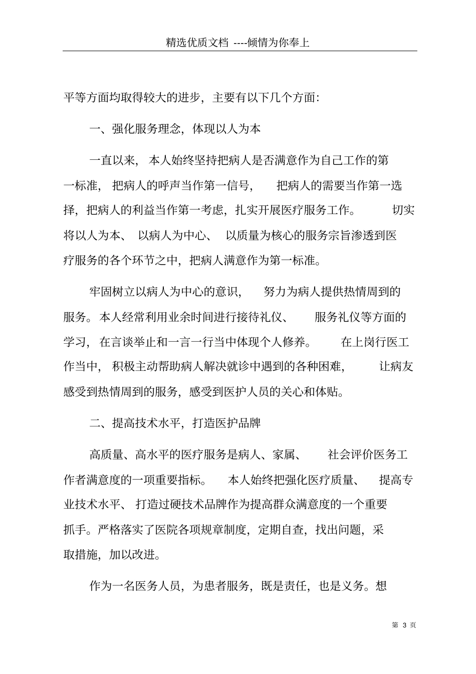 医疗工作者自我鉴定共5_第3页