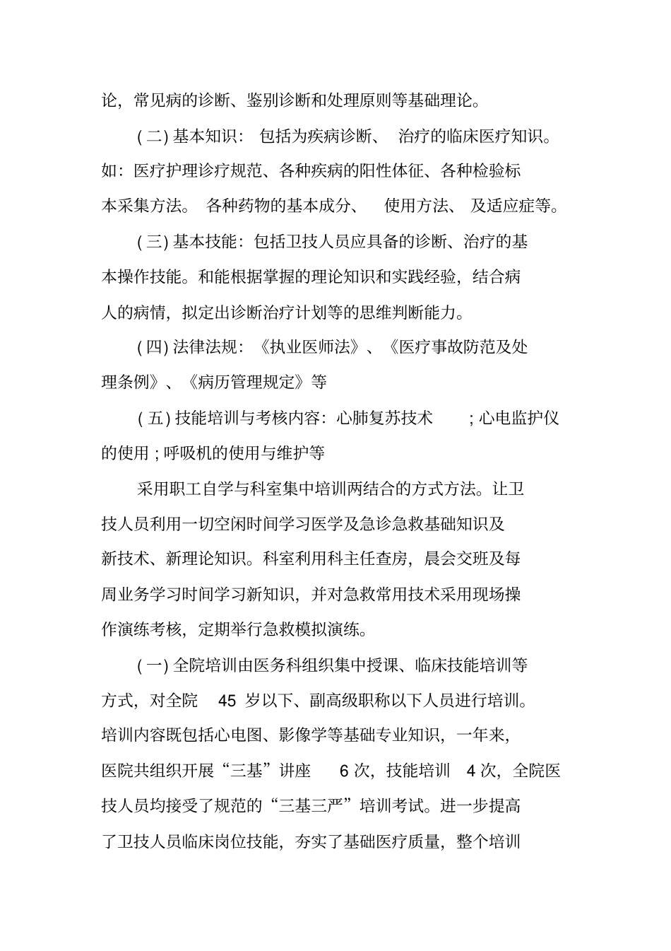 医疗常识个人体会_第2页