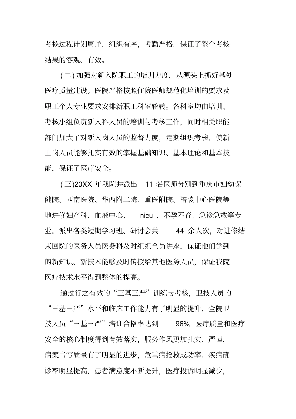 医疗常识个人体会_第3页