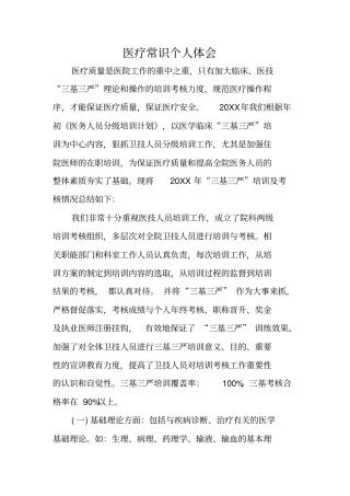 医疗常识个人体会