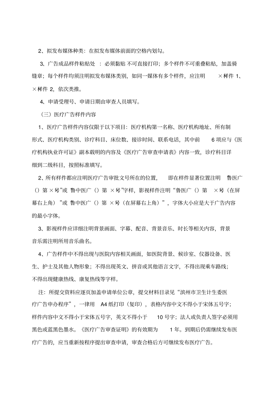 医疗广告审查申请表及填表说明_第2页