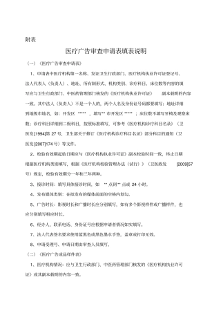 医疗广告审查申请表及填表说明