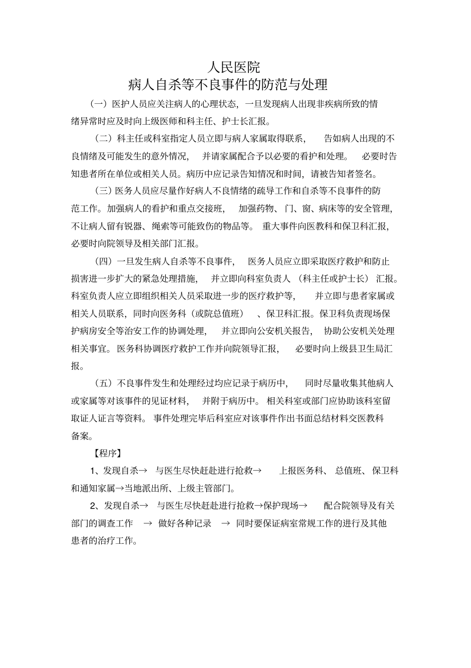 医疗应急预案大全_第1页