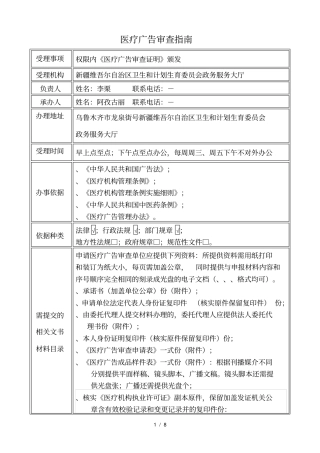 医疗广告审查指引
