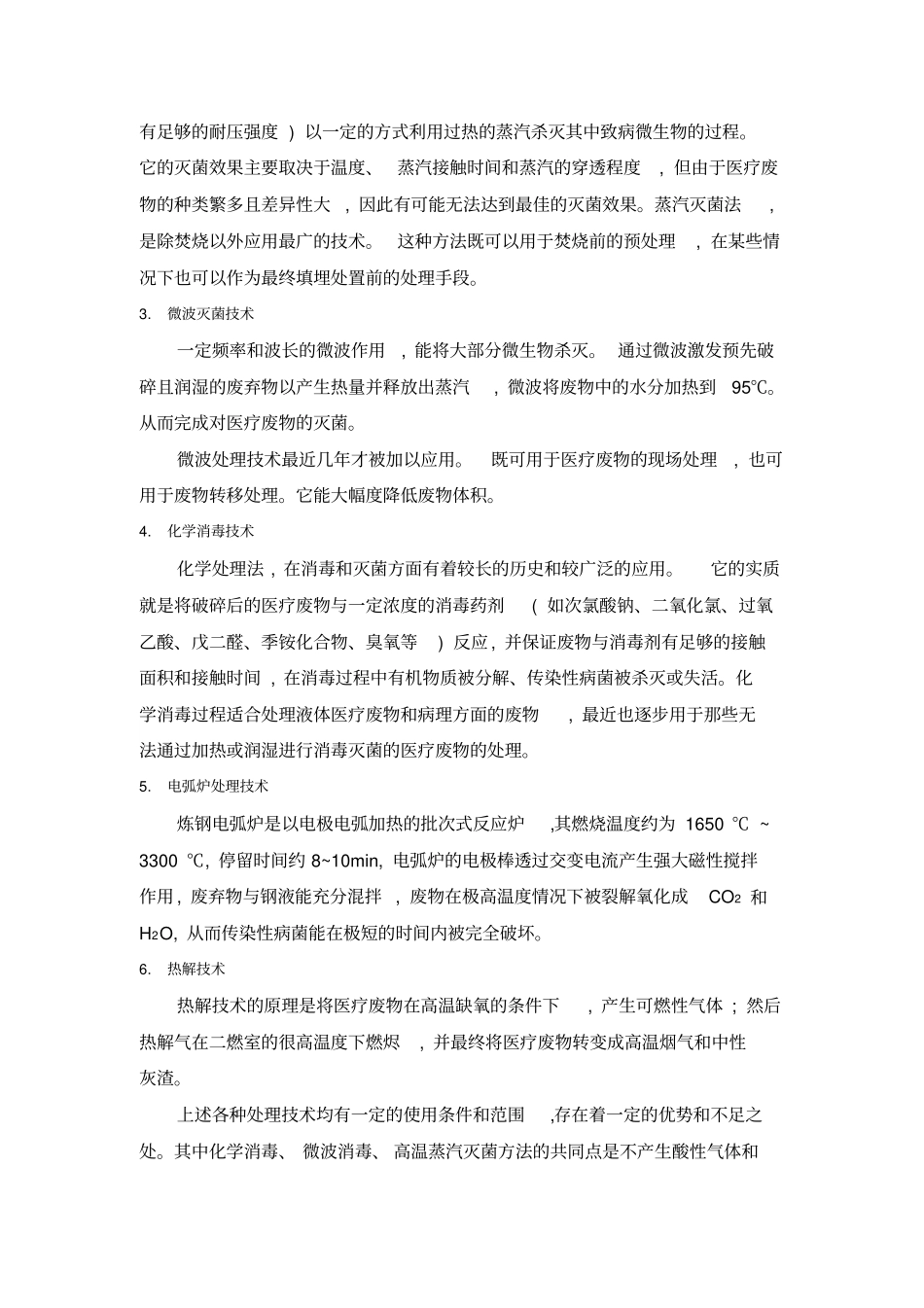 医疗废弃物无害化处理技术设备_第2页