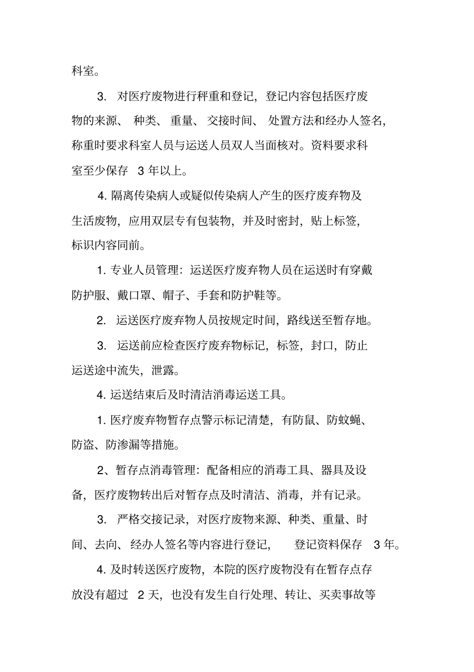 医疗废弃物自查报告_第2页