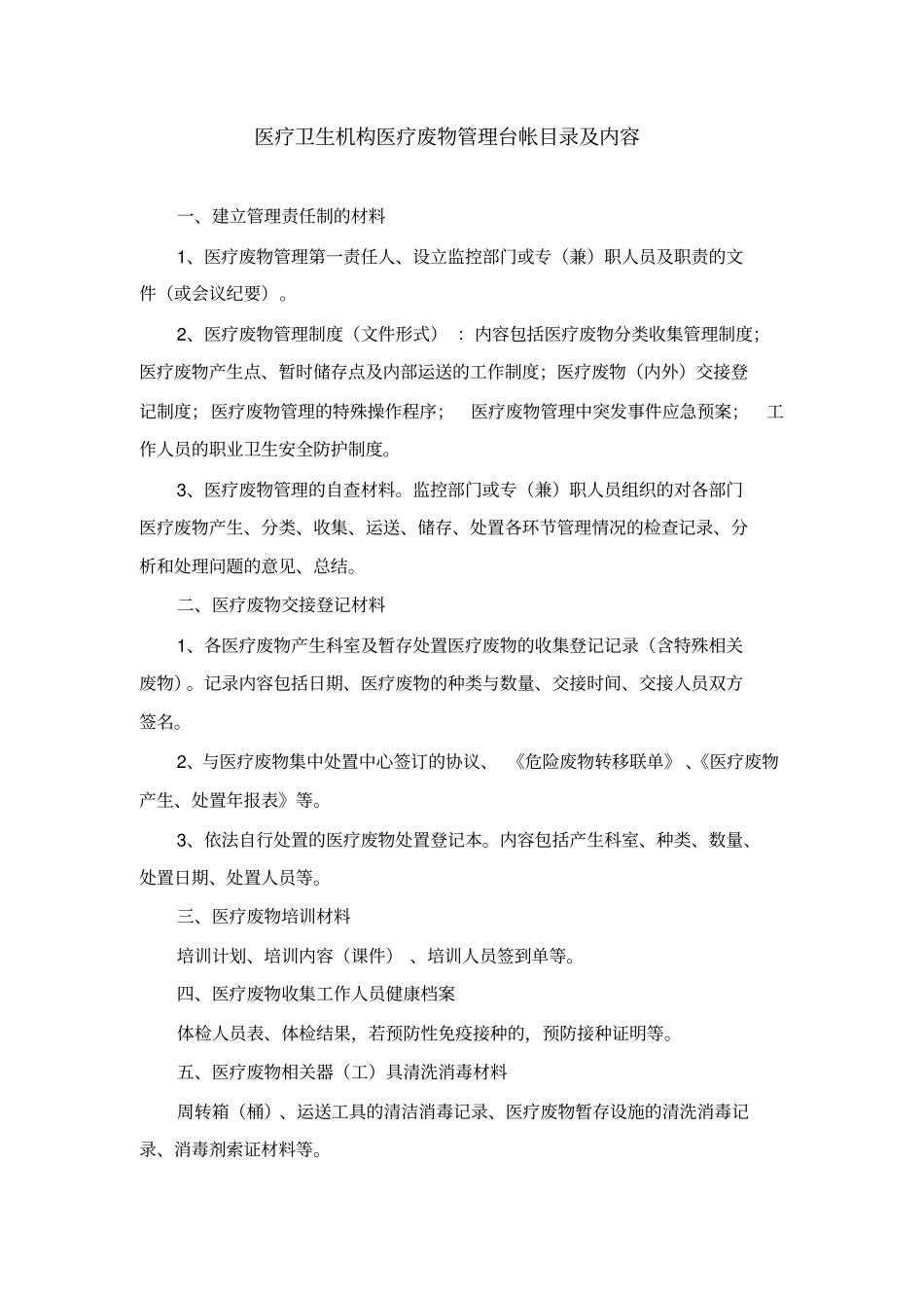 医疗废弃物自查表_第3页