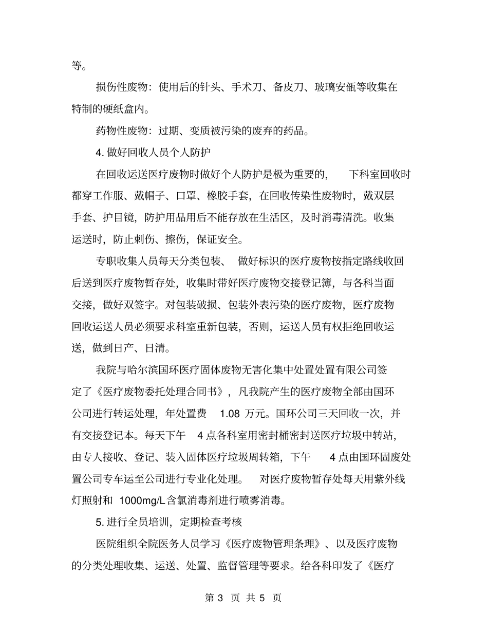医疗废物、污水处理处理自查及总结_第3页