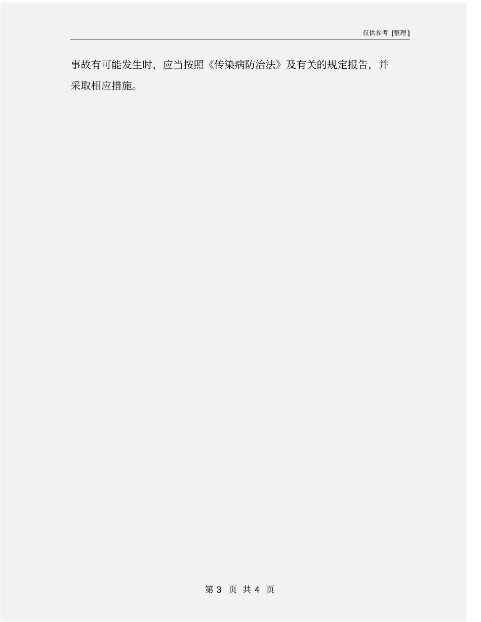 医疗废物发生意外事故时应急预案_第3页