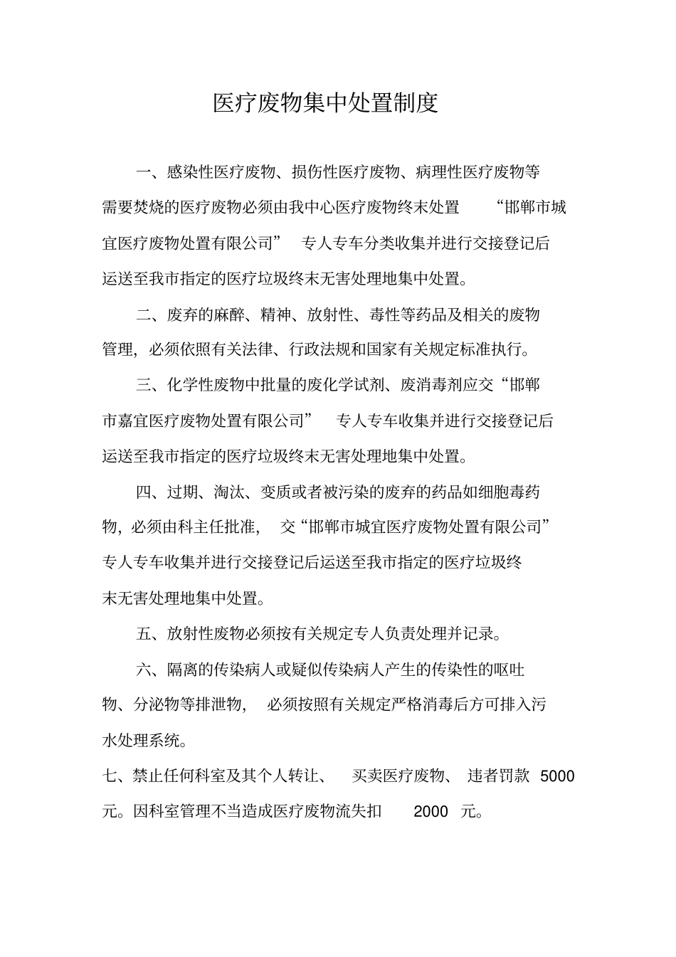 医疗废物制度_第1页