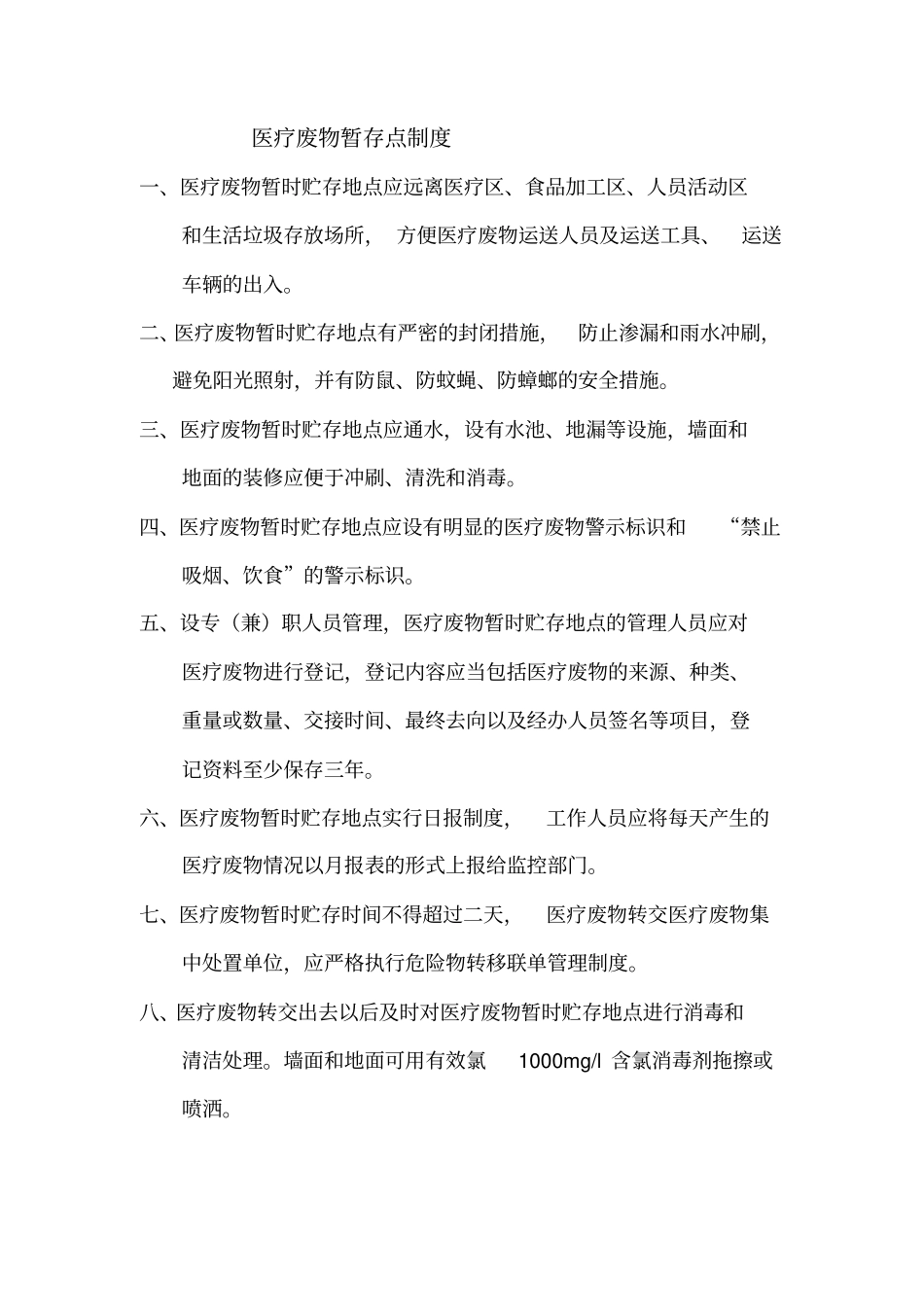 医疗废物制度_第3页
