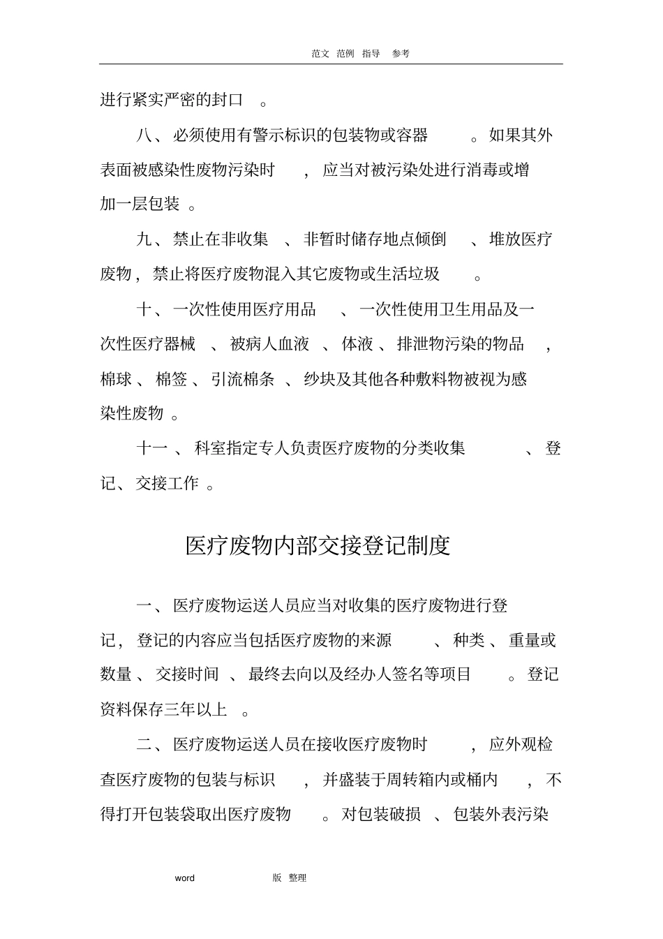 医疗废物临床管理制度汇编较全面_第2页