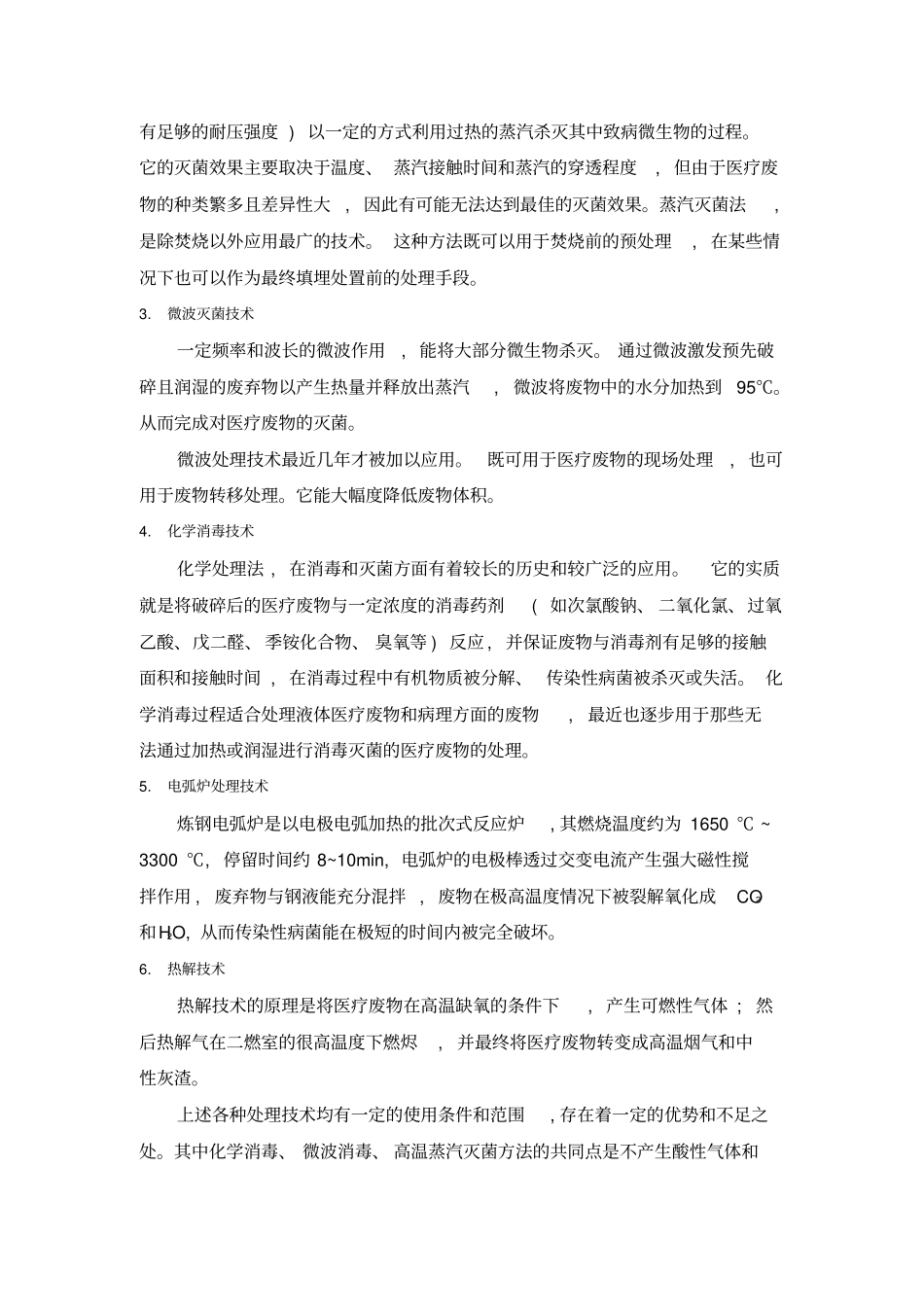 医疗废弃物无害化处理技术及设备_第2页