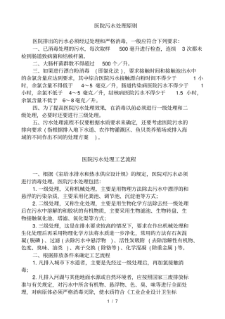 医疗废物和污水管理规章制度和岗位职责1