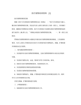 医疗废物培训资料1