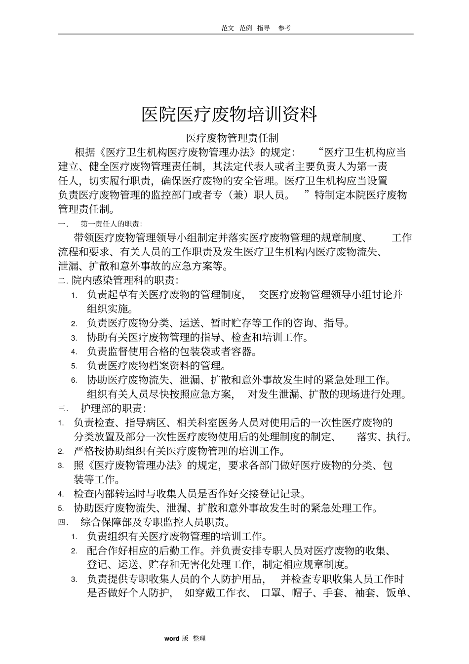 医疗废物培训资料非常全面_第1页