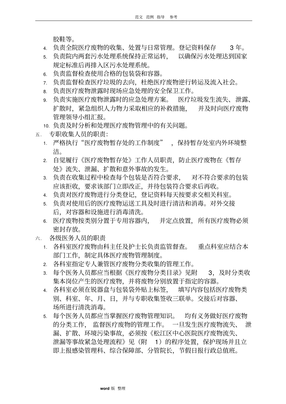 医疗废物培训资料非常全面_第2页