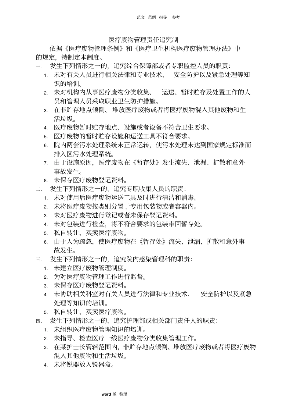 医疗废物培训资料非常全面_第3页