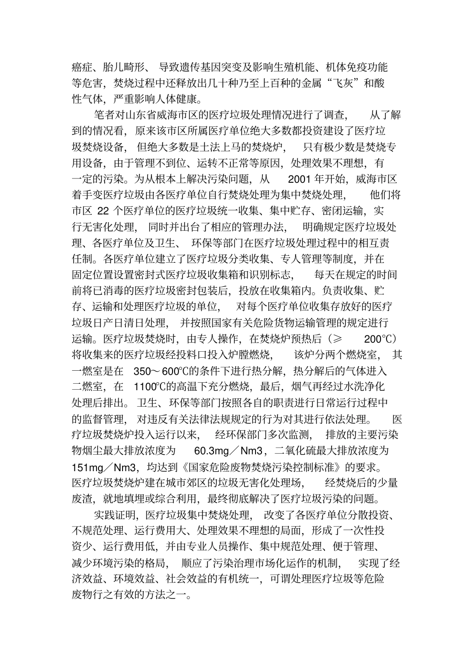 医疗废物和医疗垃圾如何区别_第2页