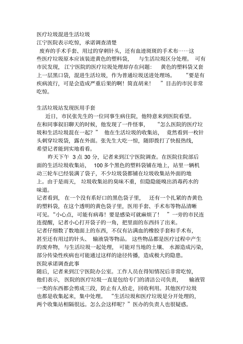 医疗废物和医疗垃圾如何区别_第3页