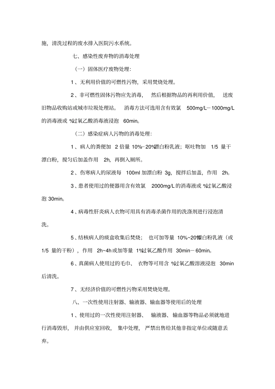 医疗废物处理规范_第3页