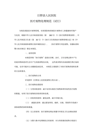 医疗废物处理规范