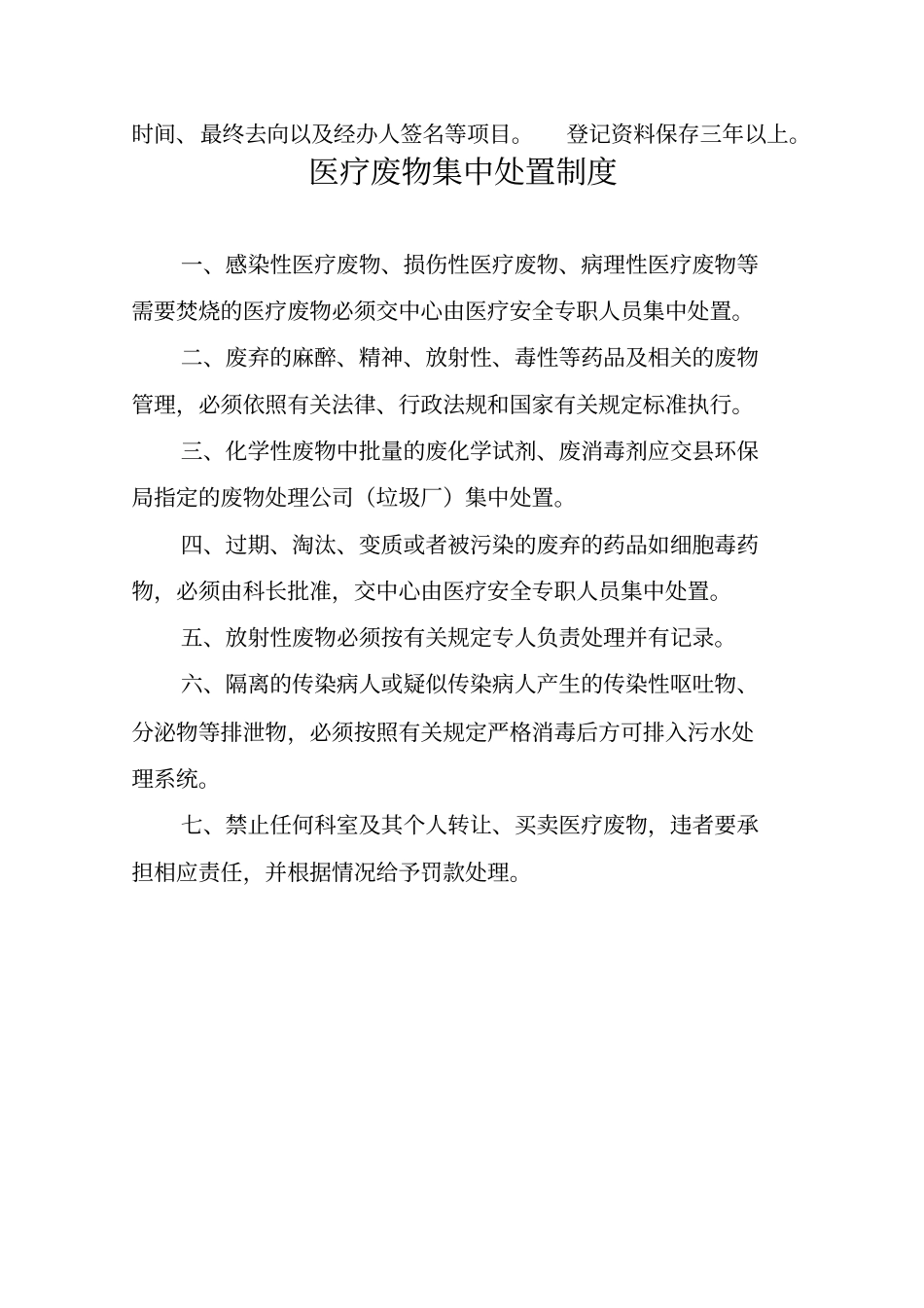 医疗废物暂存间设置要求及相关管理制度_第3页