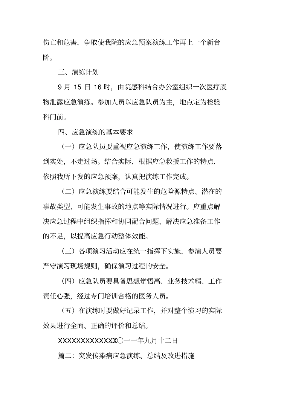 医疗废物应急演练总结_第2页