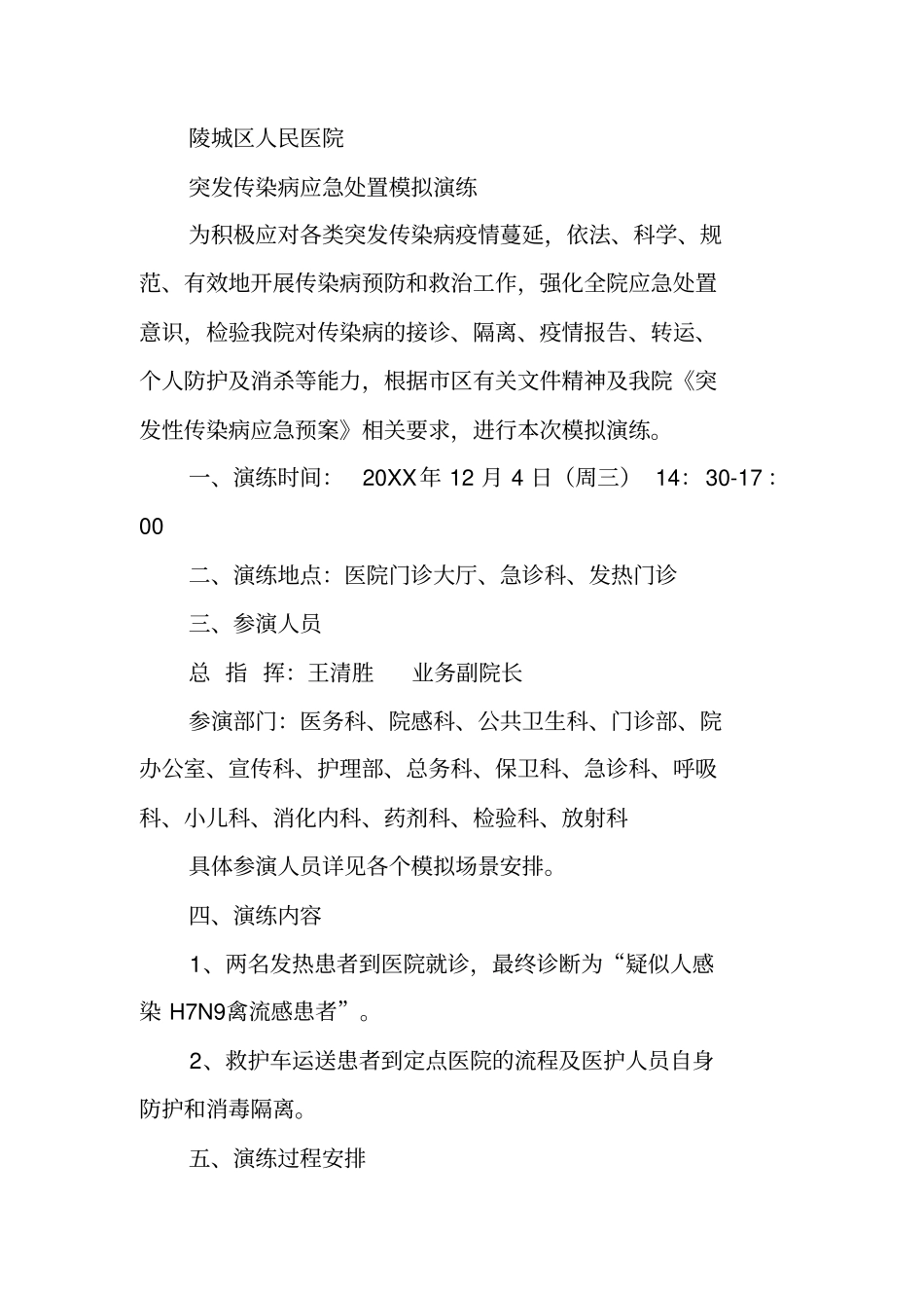 医疗废物应急演练总结_第3页